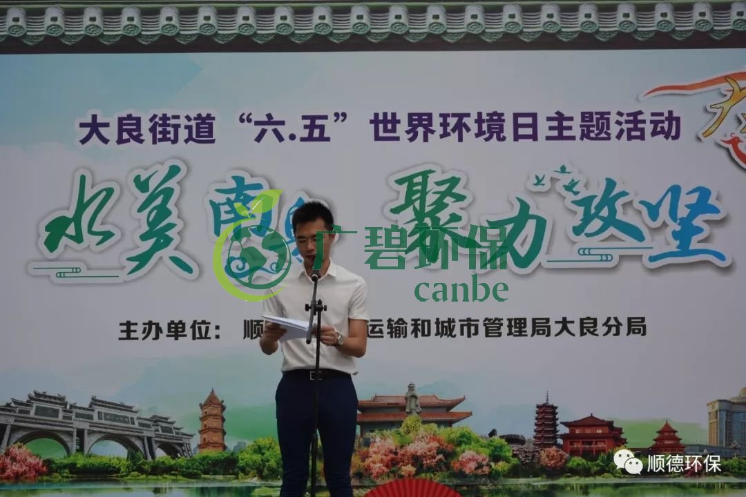 佛山市順德區(qū)大良舉辦“水美南粵，聚力攻堅”主題環(huán)保宣傳活動(圖1)