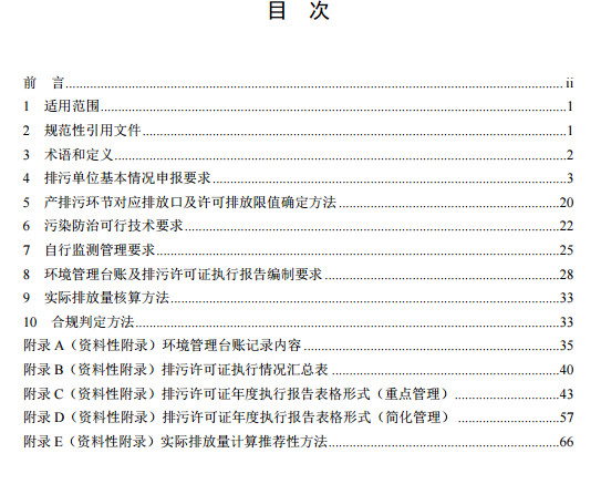 家具制造工業(yè)排污許可證申請與核發(fā)技術(shù)規(guī)范2019(圖2)
