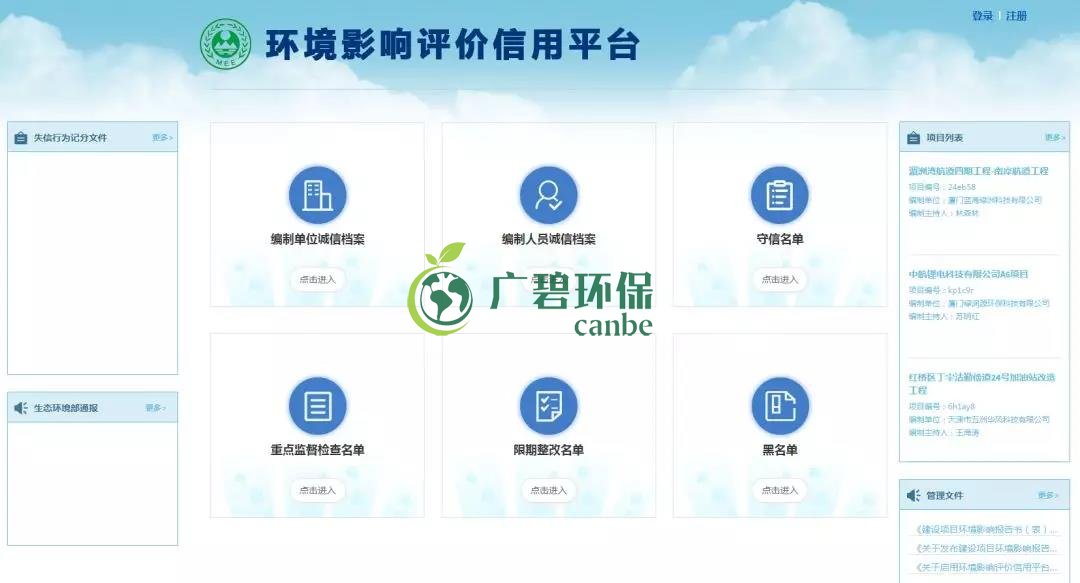 佛企環(huán)境影響評價信用平臺今天上線，失信將被記分懲戒！(圖1)