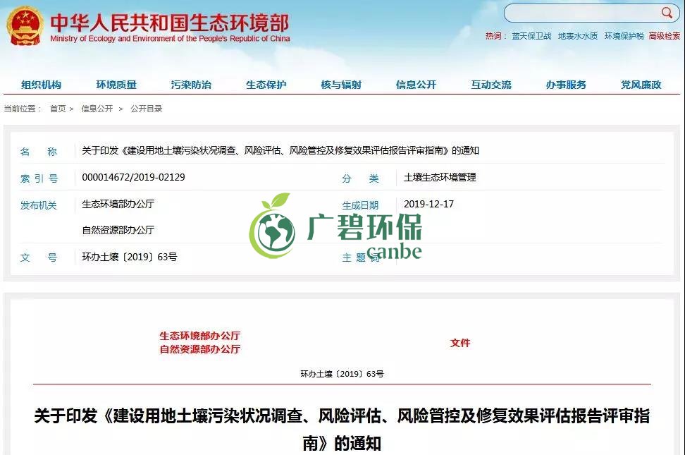 建設(shè)用地土壤污染狀況調(diào)查、風(fēng)險(xiǎn)評(píng)估、風(fēng)險(xiǎn)管控修復(fù)效果評(píng)估報(bào)告評(píng)審指南(圖1)