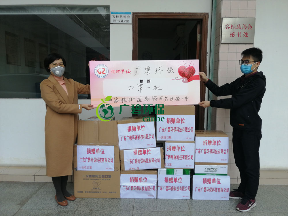 抗擊疫情，廣碧環(huán)保在行動(dòng)