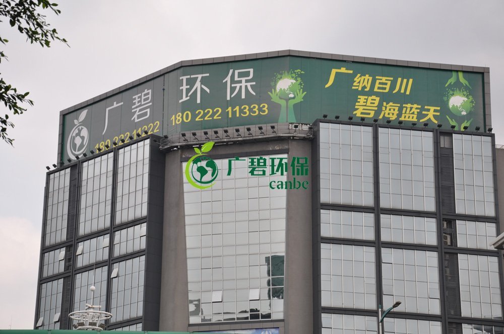 抗擊疫情，廣碧環(huán)保在行動(圖3)