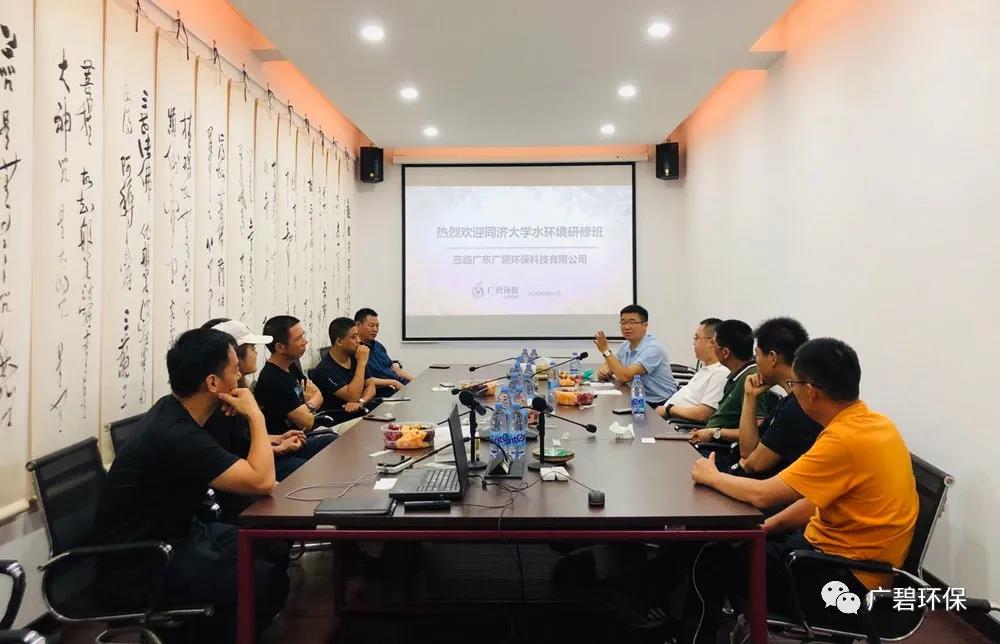 廣碧環(huán)?！巴瑵髮W(xué)水環(huán)境治理研修班主題活動圓滿舉行(圖1)