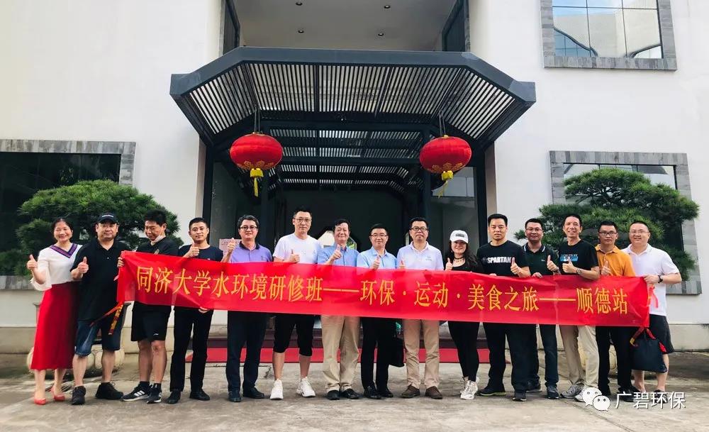 廣碧環(huán)保“同濟大學(xué)水環(huán)境治理研修班主題活動圓滿舉行(圖5)