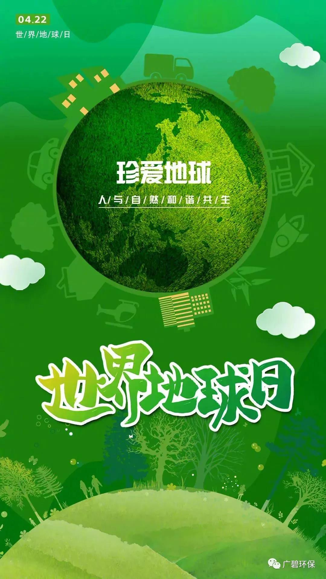 世界地球日|珍愛(ài)地球，人與自然和諧共生(圖1)