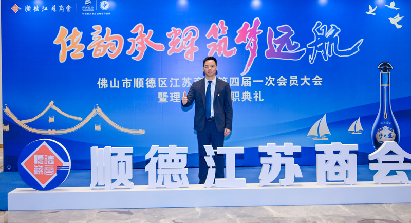 廣碧環(huán)?？偨?jīng)理?xiàng)詈＼姰?dāng)選順德江蘇商會(huì)會(huì)長(zhǎng)！(圖3)